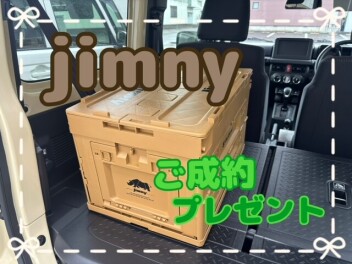 「ジムニー」ご成約プレゼント☪︎ ִ ˚